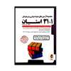 کتاب 31+1 استان نهم به دهم 